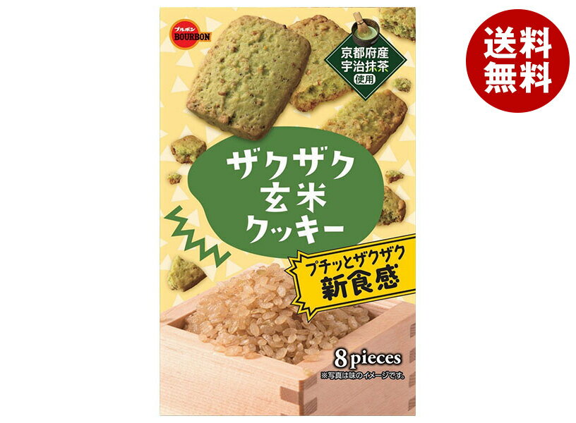 ブルボン ザクザク玄米クッキー 8枚×5個入×(2ケース)｜ 送料無料 お菓子 クッキー 玄米