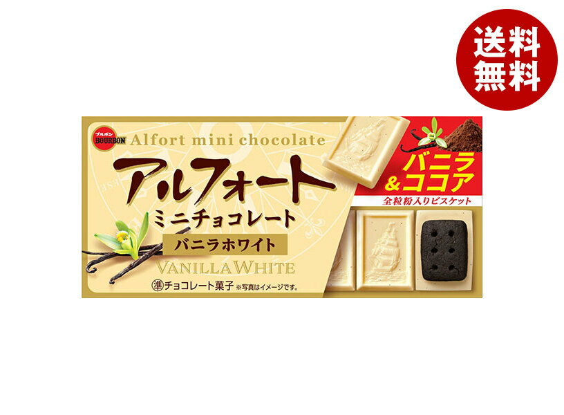 ブルボン アルフォート ミニチョコレート バニラホワイト 12個×10個入｜ 送料無料 お菓子 チョコ ホワイト ビスケット