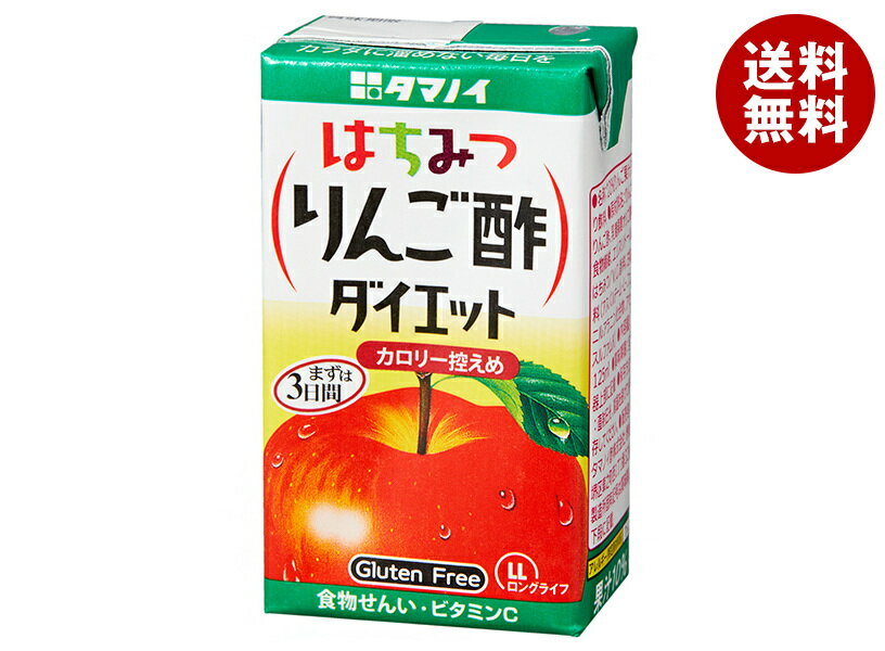 タマノイ酢 はちみつりんご酢ダイエット 125ml紙パック×24本入｜ 送料無料 酢飲料 食物繊維 ビタミンC ..