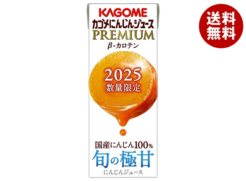 【賞味期限2026.01.08かそれ以降】カゴメ にんじんジュース プレミアム 195ml紙パック×24本入| 送料無料 にんじんジュース 野菜ジュース 人参 ...