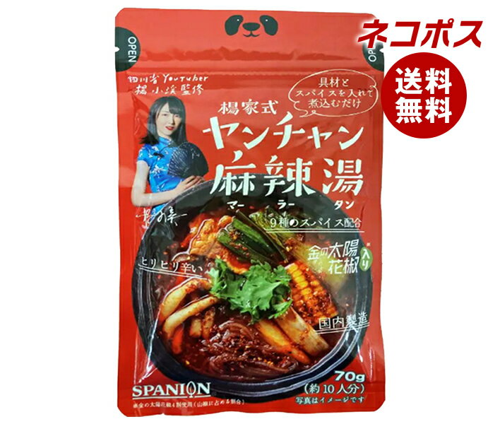 ネコポス カネカ食品 揚家式 ヤンチャン麻辣湯の素 70g×6袋入｜ 全国送料無料 麻辣湯 麻辣スパイス の..
