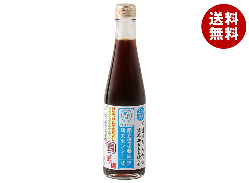 手造りひろた食品 手造りひろたの減塩かるしおぽんず 300ml瓶×12本入×(2ケース)｜ 送料無料 ポン酢 ぽんず ポンズ 調味料 減塩