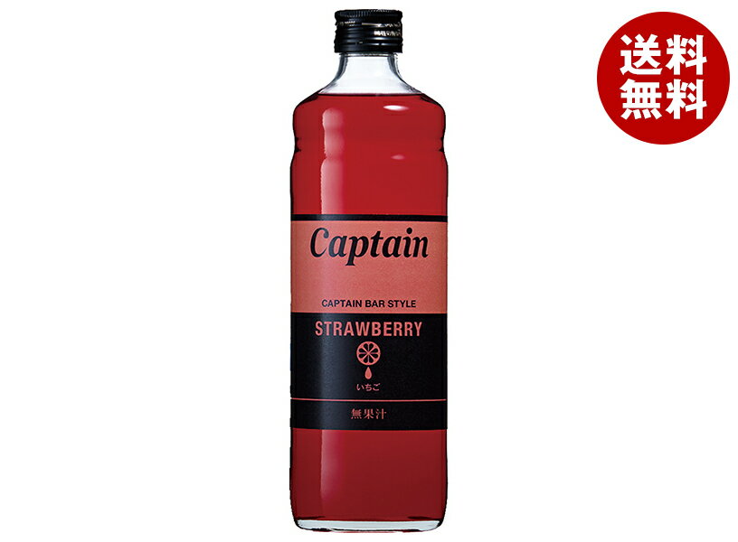 中村商店 キャプテン いちご 600ml瓶×12本入｜ 送料無料 シロップ イチゴ 割り材 希釈 苺 カクテル 業務用