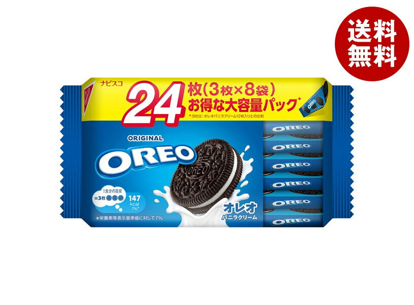 モンデリーズ・ジャパン オレオ ファミリーパック バニラクリーム 24枚(3枚×8袋)×12袋入｜ 送料無料 お菓子 クッキー OREO