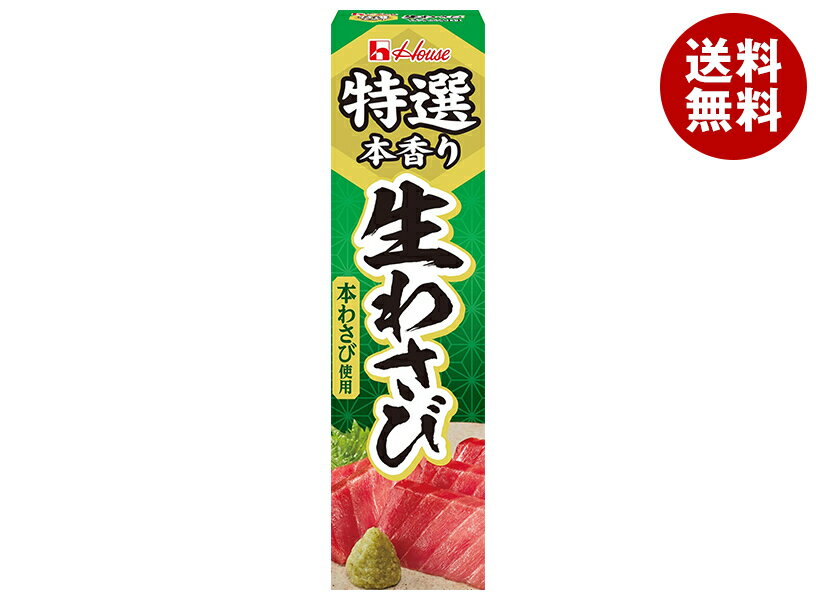 ハウス食品 特選生わさび 42g×10本入｜ 送料無料 わさび ワサビ チューブ 調味料 特選