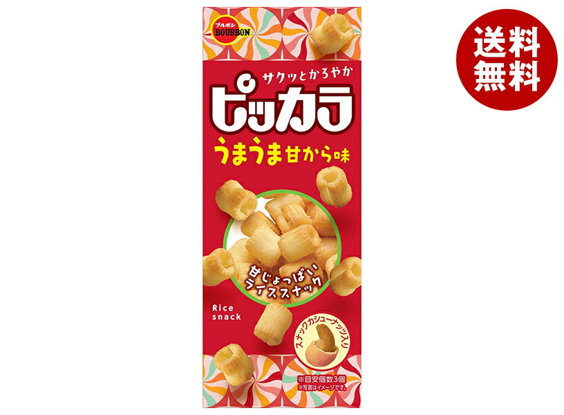ブルボン ピッカラ うまうま甘から味 49g×10個入｜ 送料無料 お菓子 おやつ スナック菓子 おつまみ
