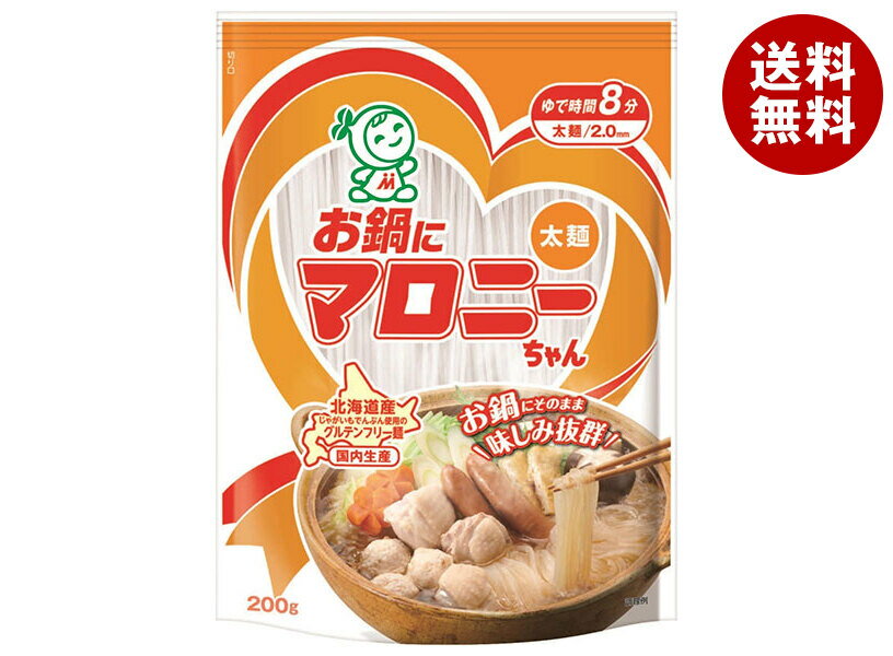 ハウス食品 お鍋にマロニーちゃん 太麺 200g×10袋入×(2ケース)｜ 送料無料 マロニー 春雨 鍋 スープ