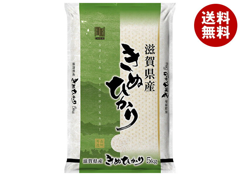千亀利 【令和7年産】滋賀県産きぬひかり 5kg×1袋入×(2袋)｜ 送料無料 米 お米 国産 精米 きぬひかり ごはん ご飯