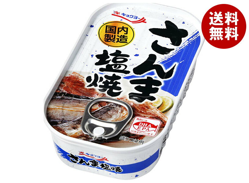 極洋 さんま塩焼 70g×30個入｜ 送料無料 缶詰 サンマ 秋刀魚 塩焼き 国内製造のサムネイル