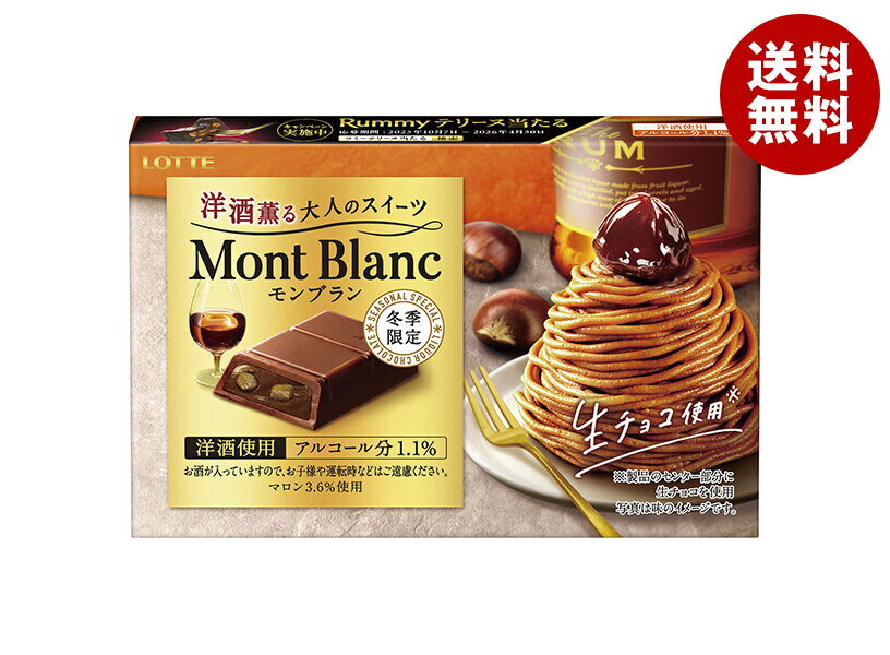 ロッテ 洋酒薫る大人のスイーツ モンブラン 3本入×10個入×(2ケース)｜ 送料無料 お菓子 チョコ 栗 洋酒