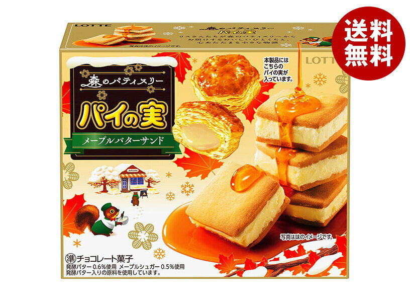 ロッテ パイの実 メープルバターサンド 69g×10箱入｜ 送料無料 チョコ チョコレート 菓子 パイ お菓子