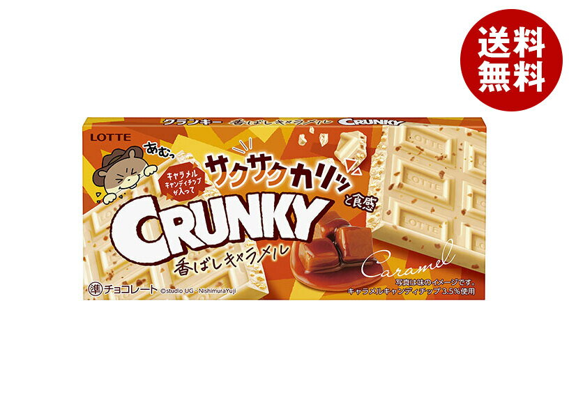 ロッテ クランキー 香ばしキャラメル 1枚×10個入｜ 送料無料 お菓子 チョコ CRUNKY 板チョコ クランチチョコ
