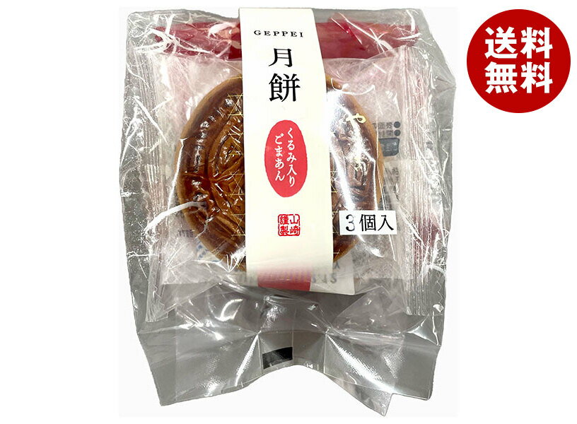 山崎製パン 月餅 3個入×4袋入×(2ケース)｜ 送料無料 和菓子 菓子 焼き菓子 あんこ あん