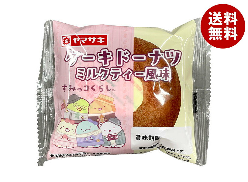 山崎製パン ケーキドーナツ ミルクティー風味 すみっコぐらし 10個入｜ 送料無料 ドーナツ ミルクティー ケーキ