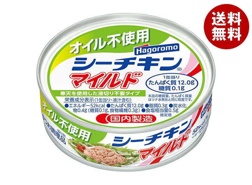 はごろもフーズ オイル不使用 シーチキンマイルド 70g缶×24個入｜ 送料無料 缶詰 水産物加工品 オイル不使用 フレークタイプ