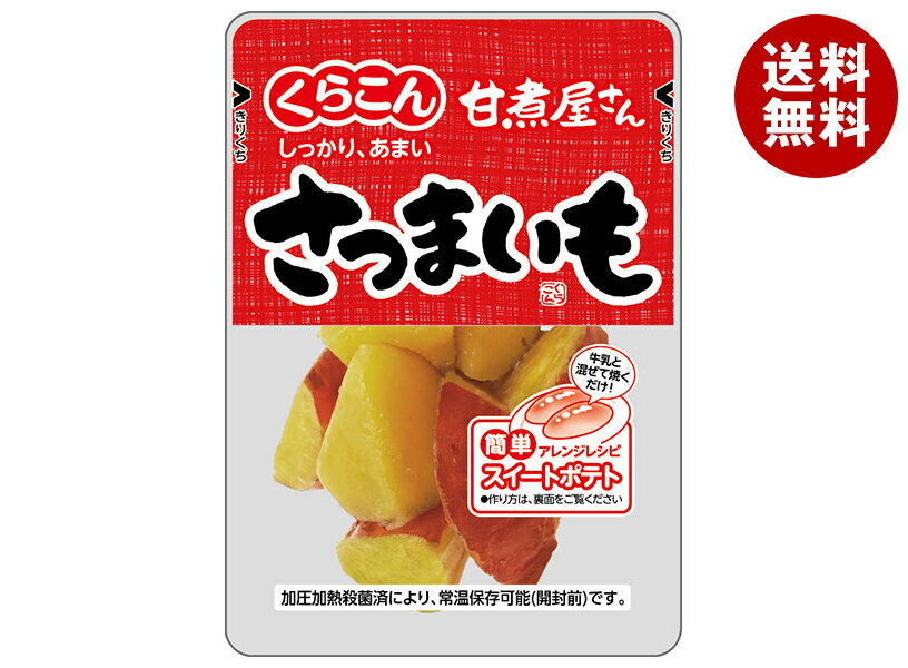 くらこん 甘煮屋さん さつまいも 70g×10袋入｜ 送料無料 惣菜 サツマイモ 食品