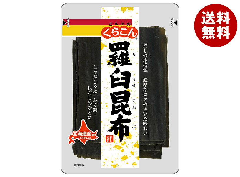 くらこん 羅臼昆布 55g×10袋入×(2ケース)｜ 送料無料 一般食品 こんぶ 出汁 だし 北海道産