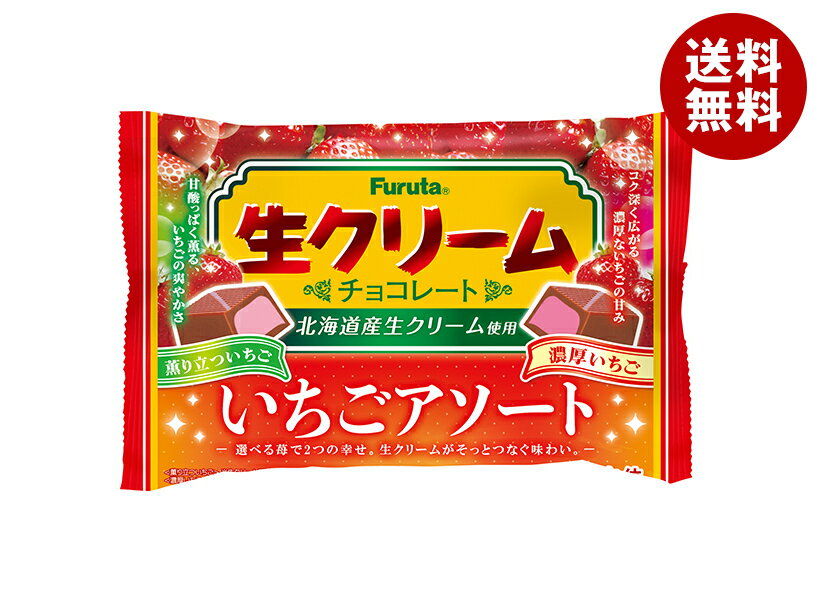 フルタ製菓 生クリームチョコ いちごアソート 114g×18袋入｜ 送料無料 お菓子 おやつ チョコ チョコレート 生クリームチョコレート 北海道産 クリーム 苺 イチゴ