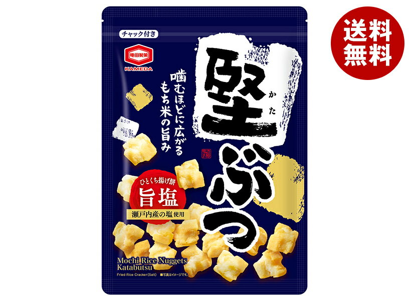亀田製菓 堅ぶつ 旨塩 160g×6袋入｜ 送料無料 お菓子 おかき せんべい おつまみ 揚げもち