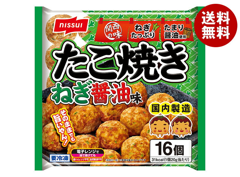 ニッスイ たこ焼き ねぎ醤油味 16個×16袋入 冷凍商品｜ 送料無料 惣菜 たこやき たこ焼 しょうゆ
