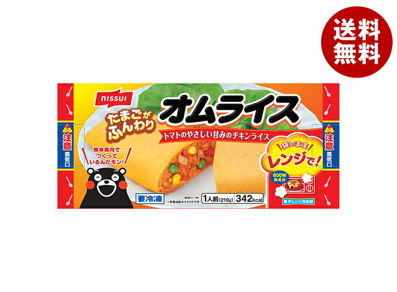 ニッスイ オムライス 1食×16袋入 冷凍商品｜ 送料無料 惣菜 おむらいす