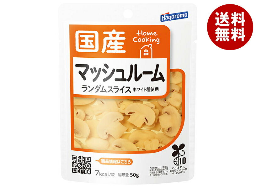 はごろもフーズ Home Cooking(ホームクッキング) マッシュルームランダムスライス(国産) 50gパウチ×6袋..