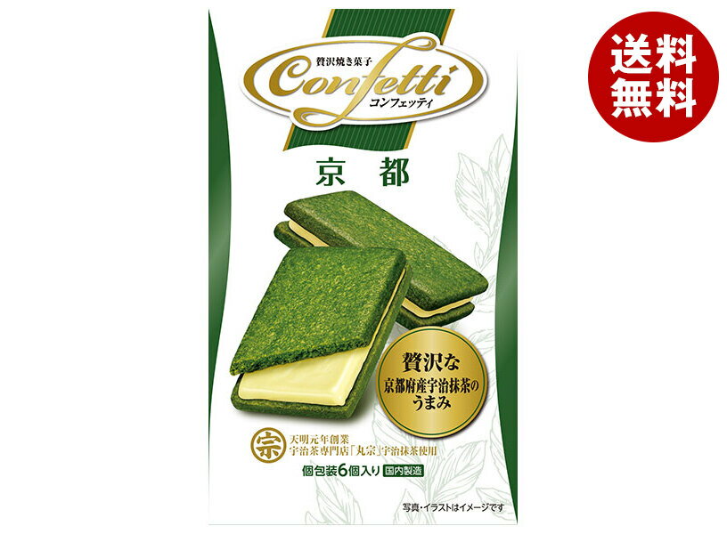 イトウ製菓 コンフェッティ 京都 6個×6箱入｜ 送料無料 コンフェッティ京都 宇治抹茶クッキー ホワイトチョコサンド 抹茶スイーツ 個包装 京都土産 焼き菓子