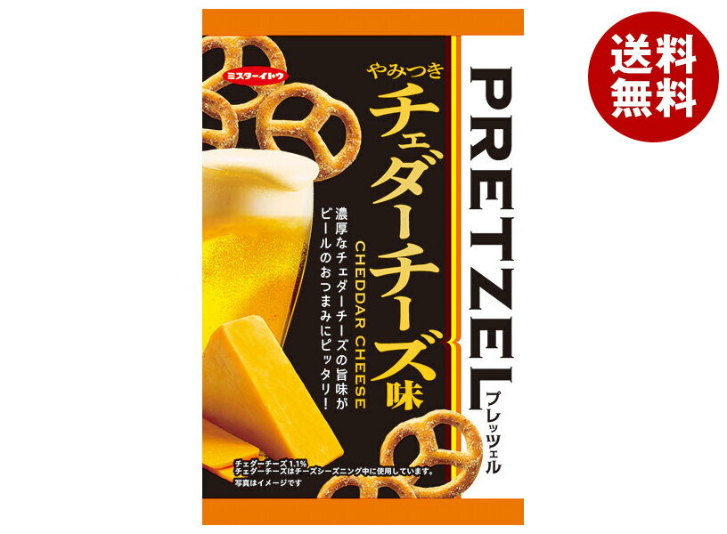 イトウ製菓 プレッツェル やみつきチェダーチーズ味 40g×10袋入×(2ケース)｜ 送料無料 チェダーチーズ味 やみつきスナック 全粒粉 スナック おつまみ系 お菓子 国産全粒粉 小袋 チーズ風味 おやつ