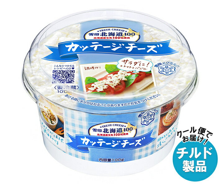 雪印メグミルク 雪印北海道100 カッテージチーズ 100g×6個入×(2ケース) チルド 冷蔵品｜ 送料無料 雪印 カッテージチーズ 北海道 フレッシュチーズ 低脂肪 高タンパク チーズ 要冷蔵