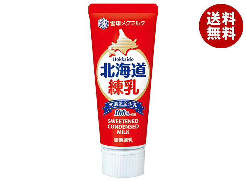 雪印メグミルク 北海道練乳 130g×12本入｜ 送料無料 雪印 コンデンスミルク 加糖練乳 チューブ 北海道..