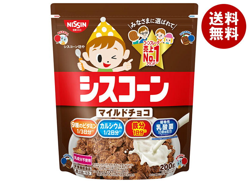 日清シスコ シスコーン マイルドチョコ 200g×8袋入×(2ケース)｜ 送料無料 栄養機能食品 乳成分不使用 ..