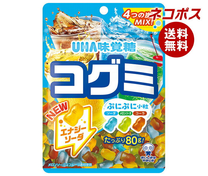ネコポス UHA味覚糖 コグミ ドリンクアソート 80g×10袋入｜ 全国送料無料 お菓子 袋 グミ 4種アソート