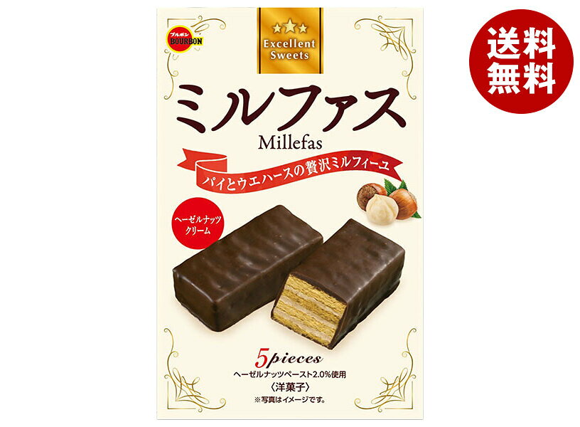 ブルボン ミルファス 5個×5箱入｜ 送料無料 チョコレート ヘーゼルナッツ ミルフィーユ パイ ウエハース お菓子 スイーツ 個包装