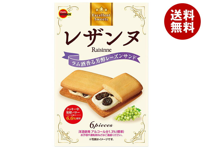 ブルボン レザンヌ 6個×5箱入｜ 送料無料 レーズンサンド ラムレーズン クッキー 焼き菓子 洋酒入り スイーツ 個包装 ラム酒 レーズン