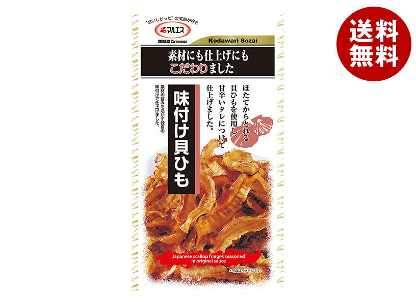 マルエス 味付け貝ひも 20g×5袋入×(2ケース)｜ 送料無料 お菓子 珍味 おつまみ スナック珍味 ほたてひも 甘辛 国産ほたて 貝ひも