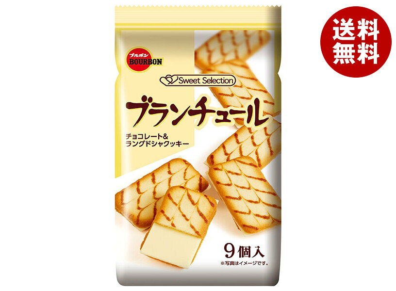 ブルボン ブランチュール 9個×10個入×(2ケース)｜ 送料無料 お菓子 チョコ クッキー ホワイトチョコ ラングドシャ