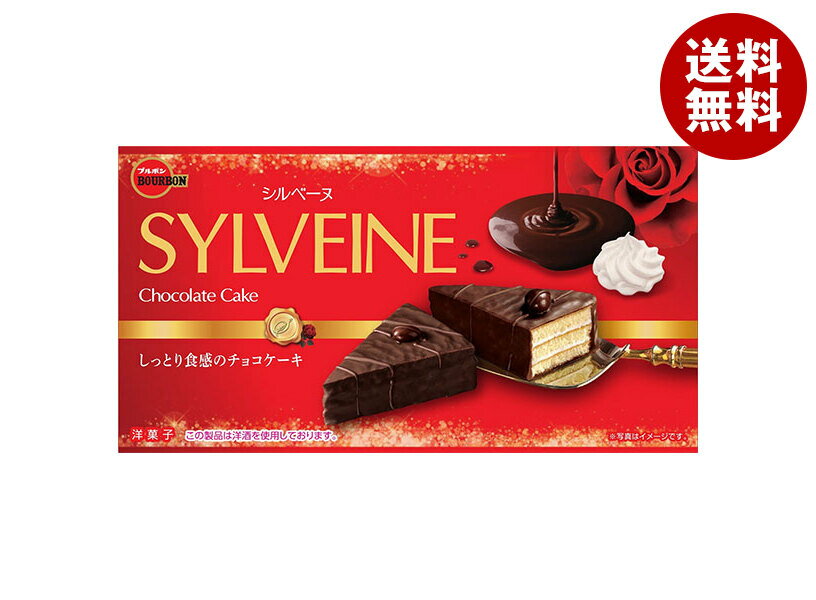 ブルボン シルベーヌ 6個×5個入｜ 送料無料 お菓子 おやつ チョコ ケーキ バニラ チョコケーキ チョコレートケーキ