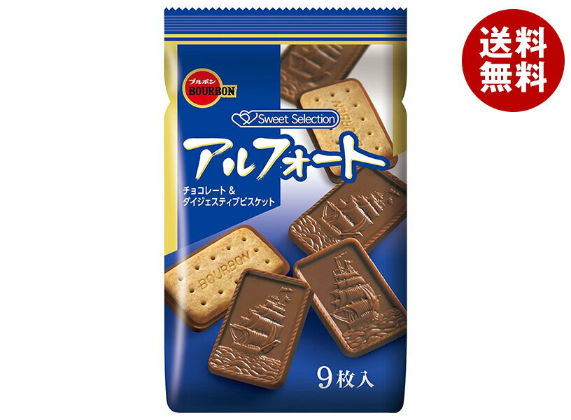 ブルボン アルフォート 9枚×10袋入｜ 送料無料 お菓子 チョコ ビスケット おやつ