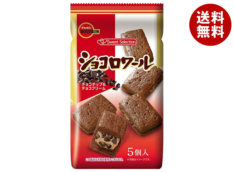 ブルボン ショコロワール 5個×10個入｜ 送料無料 お菓子 クッキー チョコチップ おやつ