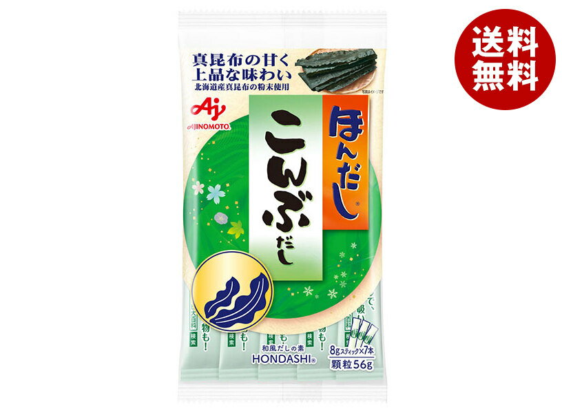 味の素 ほんだし こんぶだし(スティック7本入り) 56g×20袋入｜ 送料無料 スープ 和風だし だし 出汁 昆..