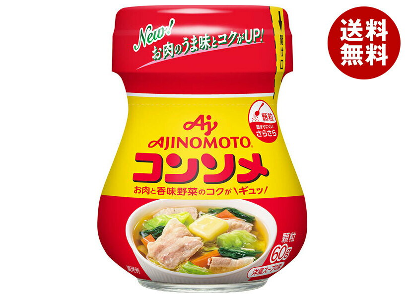 味の素 コンソメ 顆粒 60g瓶×10個入×
