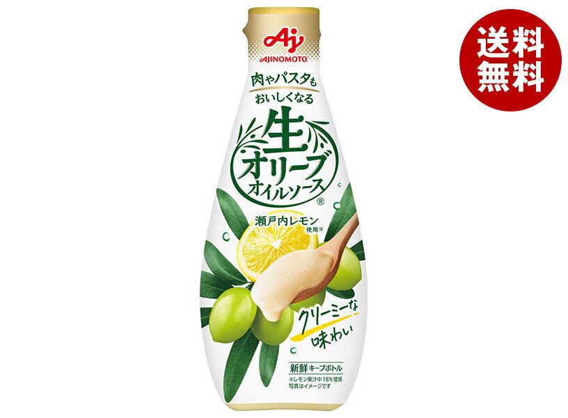 味の素 生オリーブオイルソース 瀬戸内レモン 175g×20本入｜ 送料無料 調味料 ソース 檸檬 オリーブオ..