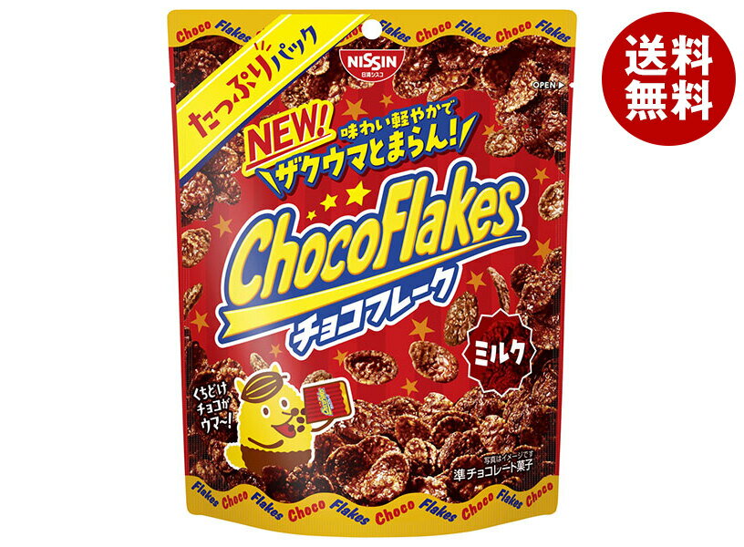 日清シスコ チョコフレーク ミルク たっぷリパック 75g×12袋入｜ 送料無料 チョコレート チョコ コーンフレーク お菓子 朝食 おやつ 大容量 シリアル
