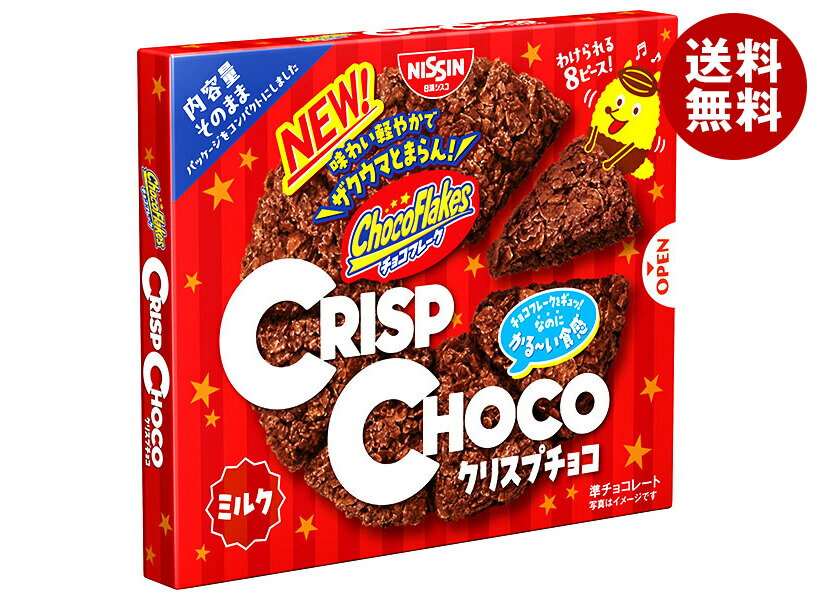 日清シスコ クリスプチョコ 8個×14箱入｜ 送料無料 チョコレート コーンフレーク お菓子 チョコ カカオ スナック