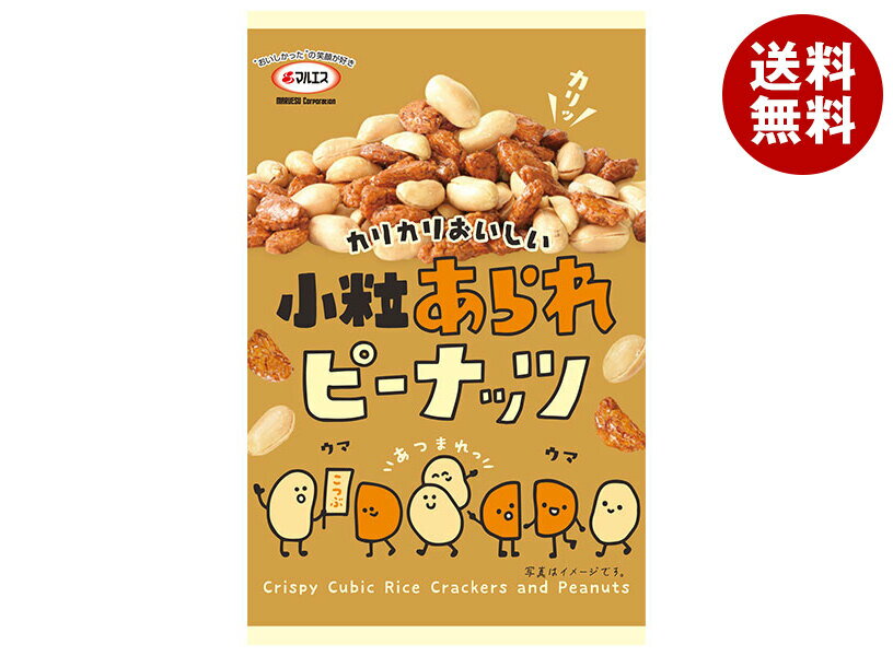 マルエス 小粒あられピーナッツ 56g×5袋入×(2ケース)｜ 送料無料 お菓子 おつまみ スナック あられ 醤..