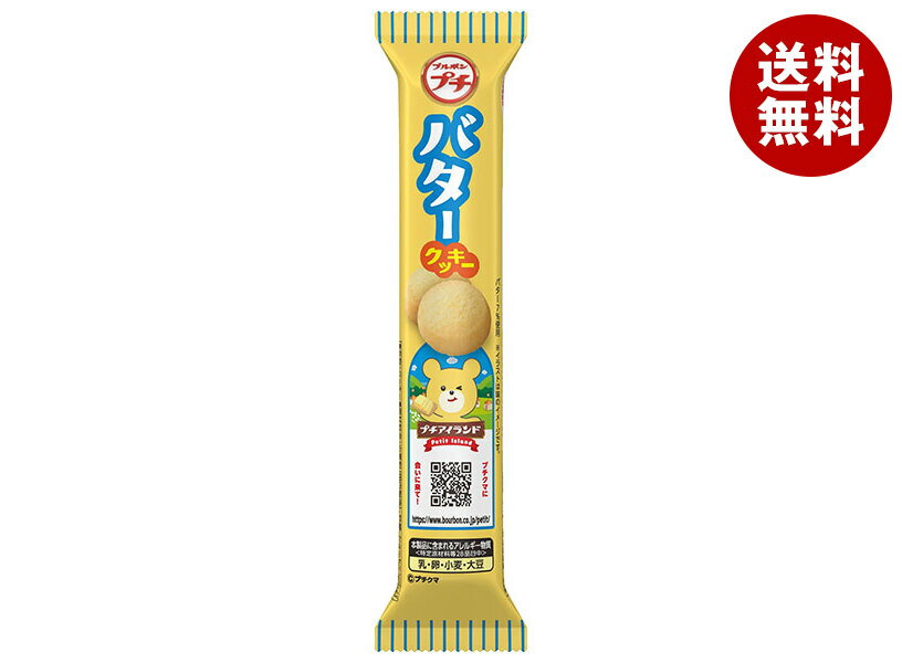 ブルボン プチ バタークッキー 42g×10袋入｜ 送料無料 菓子 プチシリーズ スナック おやつ 小袋 バタークッキー クッキー 焼菓子