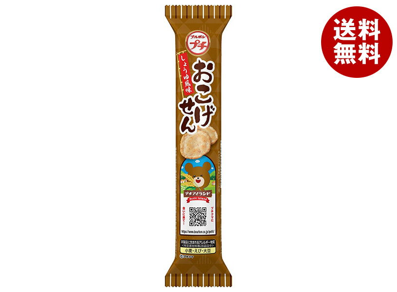 ブルボン プチ おこげせん 33g×10袋入｜ 送料無料 菓子 プチシリーズ スナック おやつ 小袋 せんべい 米菓 おこげ しょうゆ 醤油