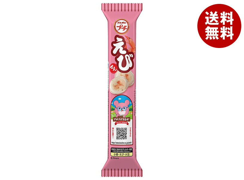 ブルボン プチ えび 33g×10袋入×(2ケース)｜ 送料無料 菓子 プチシリーズ スナック おやつ 小袋 えびせん 焼えび風