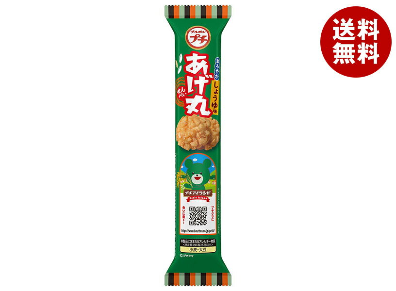 ブルボン プチ あげ丸まろやかしょうゆ味 26g×10袋入×(2ケース)｜ 送料無料 菓子 プチシリーズ スナック おやつ 小袋 揚げせんべい しょうゆ 甘口醤油