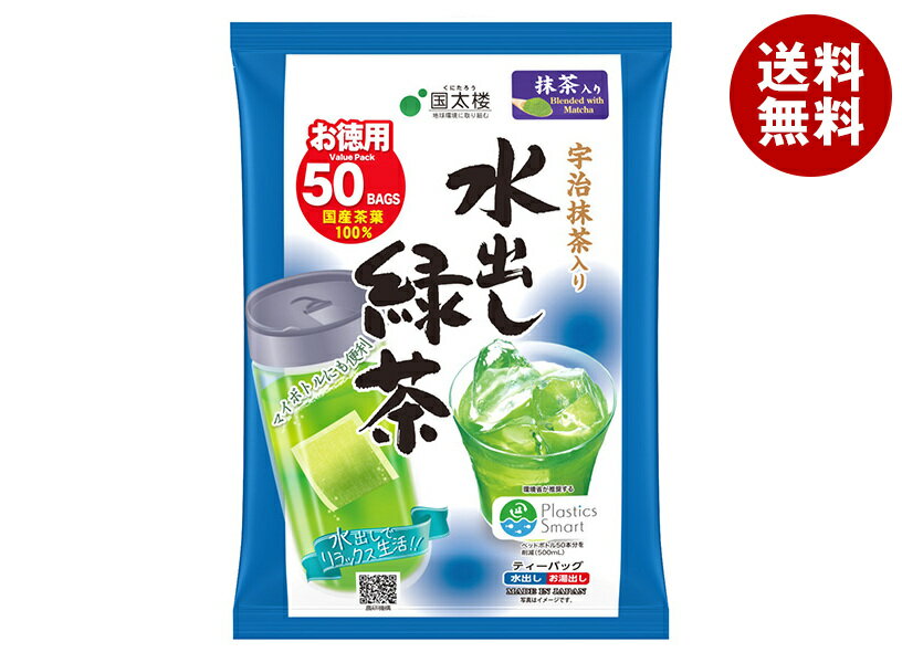 国太楼 宇治抹茶入り水出し緑茶ティーバッグ50P 175g(50P)×12袋入×(2ケース)｜ 送料無料 茶 お茶 緑茶 ティーバッグ